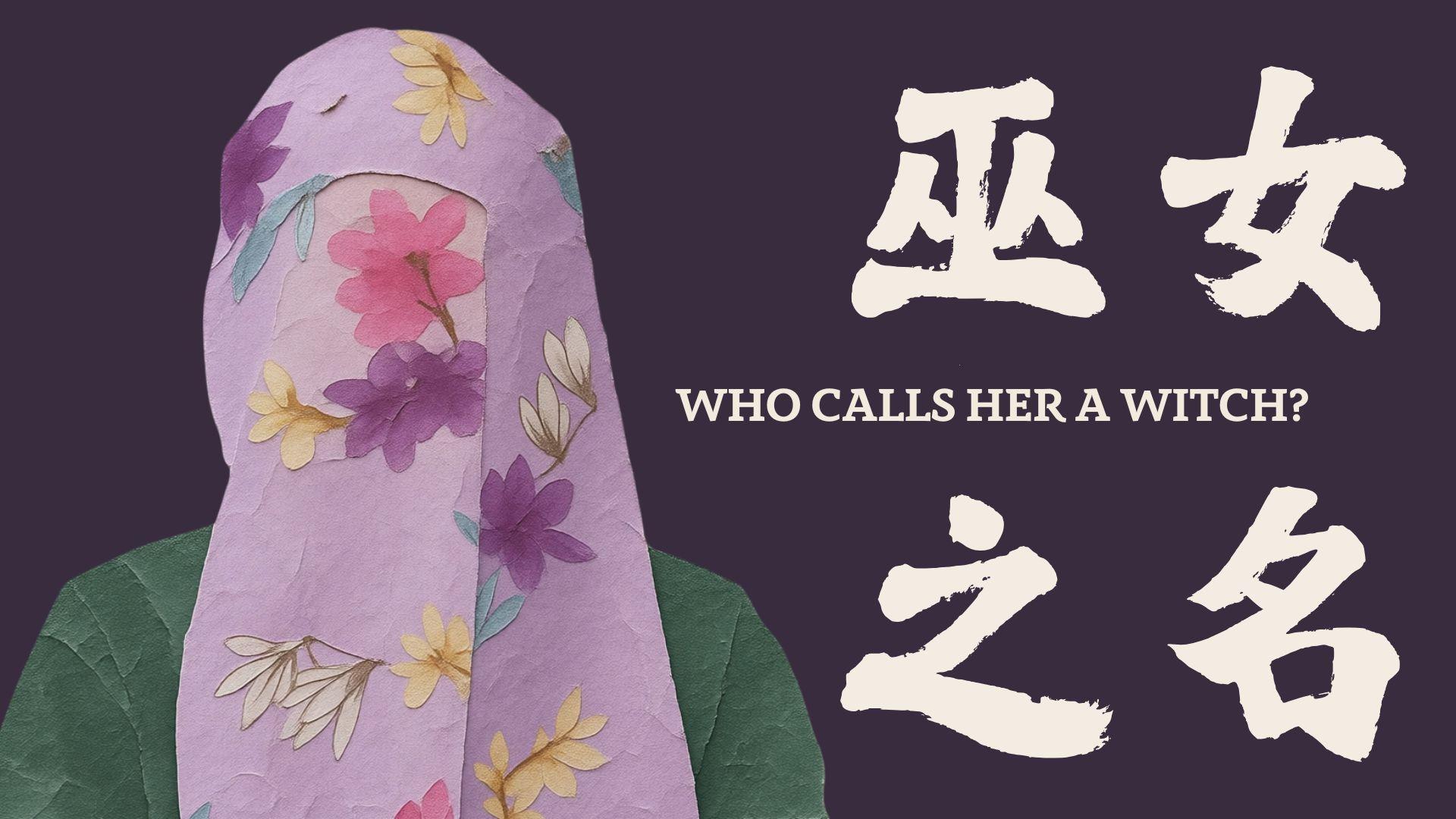 Poster for Who Calls Her a Witch? featuring a flower-covered veil and the film title